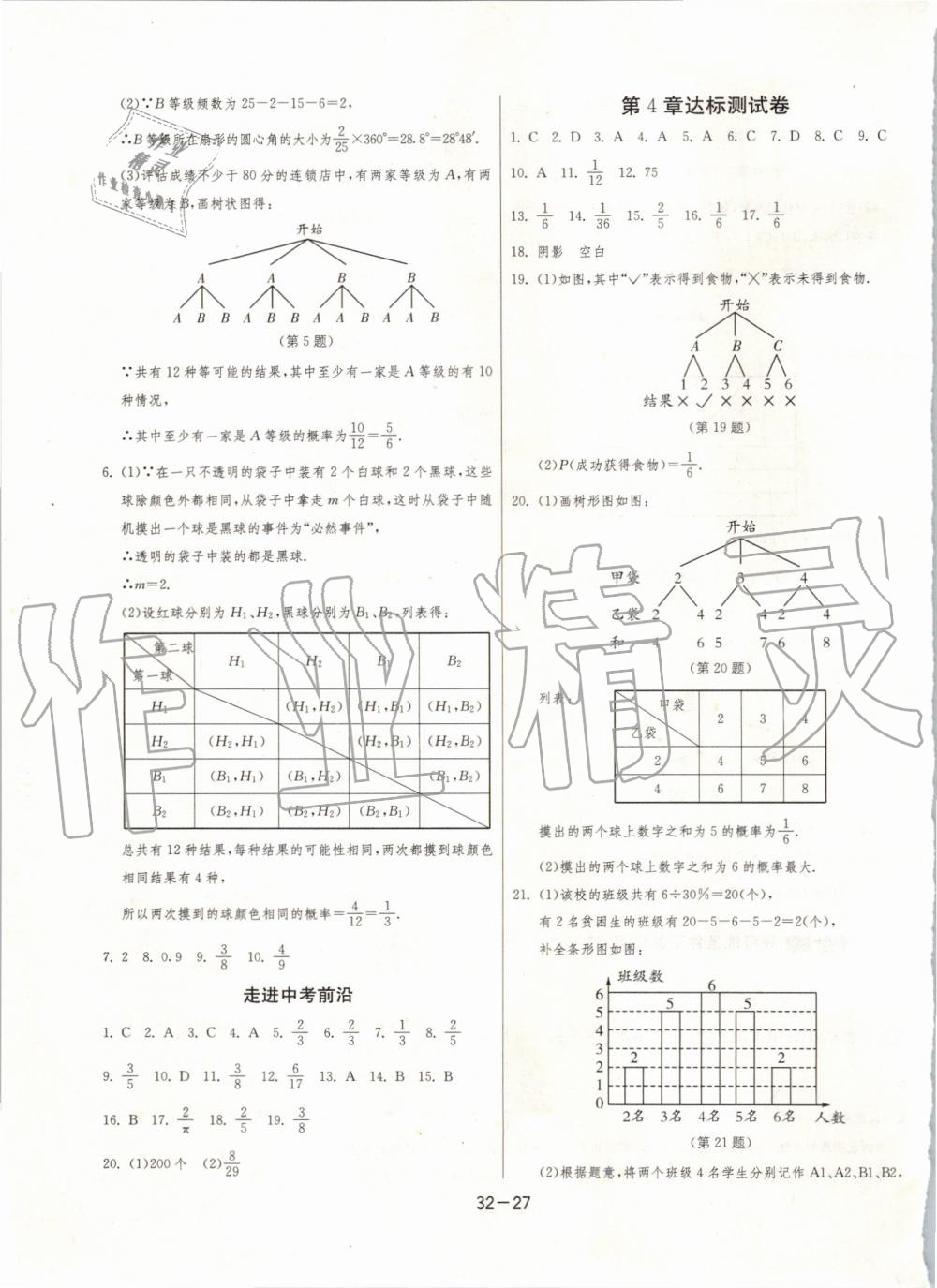 2019年1课3练单元达标测试九年级数学上册苏科版 第27页