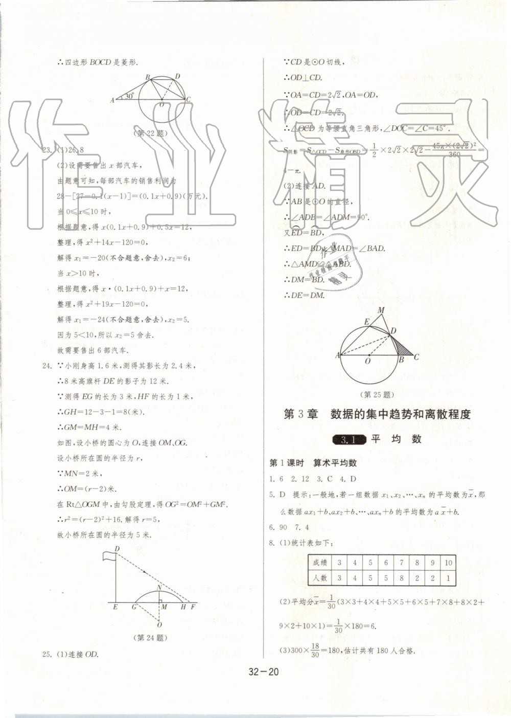 2019年1课3练单元达标测试九年级数学上册苏科版 第20页