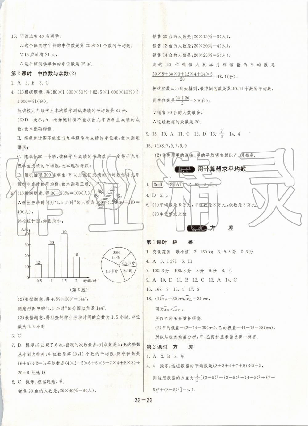 2019年1课3练单元达标测试九年级数学上册苏科版 第22页