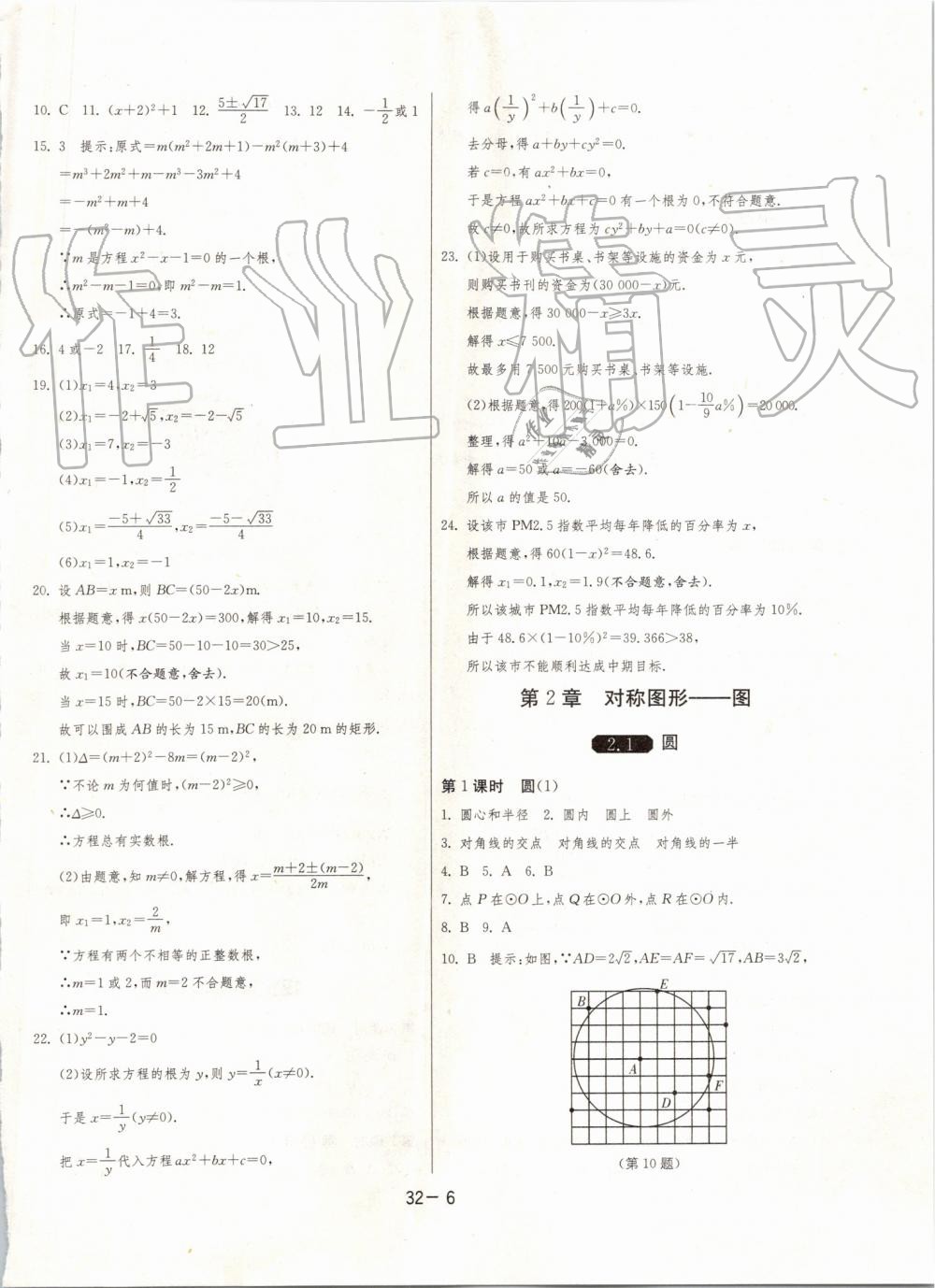 2019年1课3练单元达标测试九年级数学上册苏科版 第6页