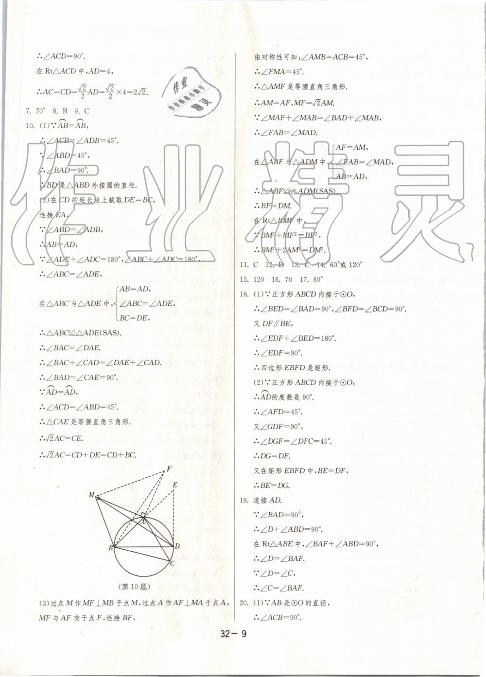 2019年1课3练单元达标测试九年级数学上册苏科版 第9页