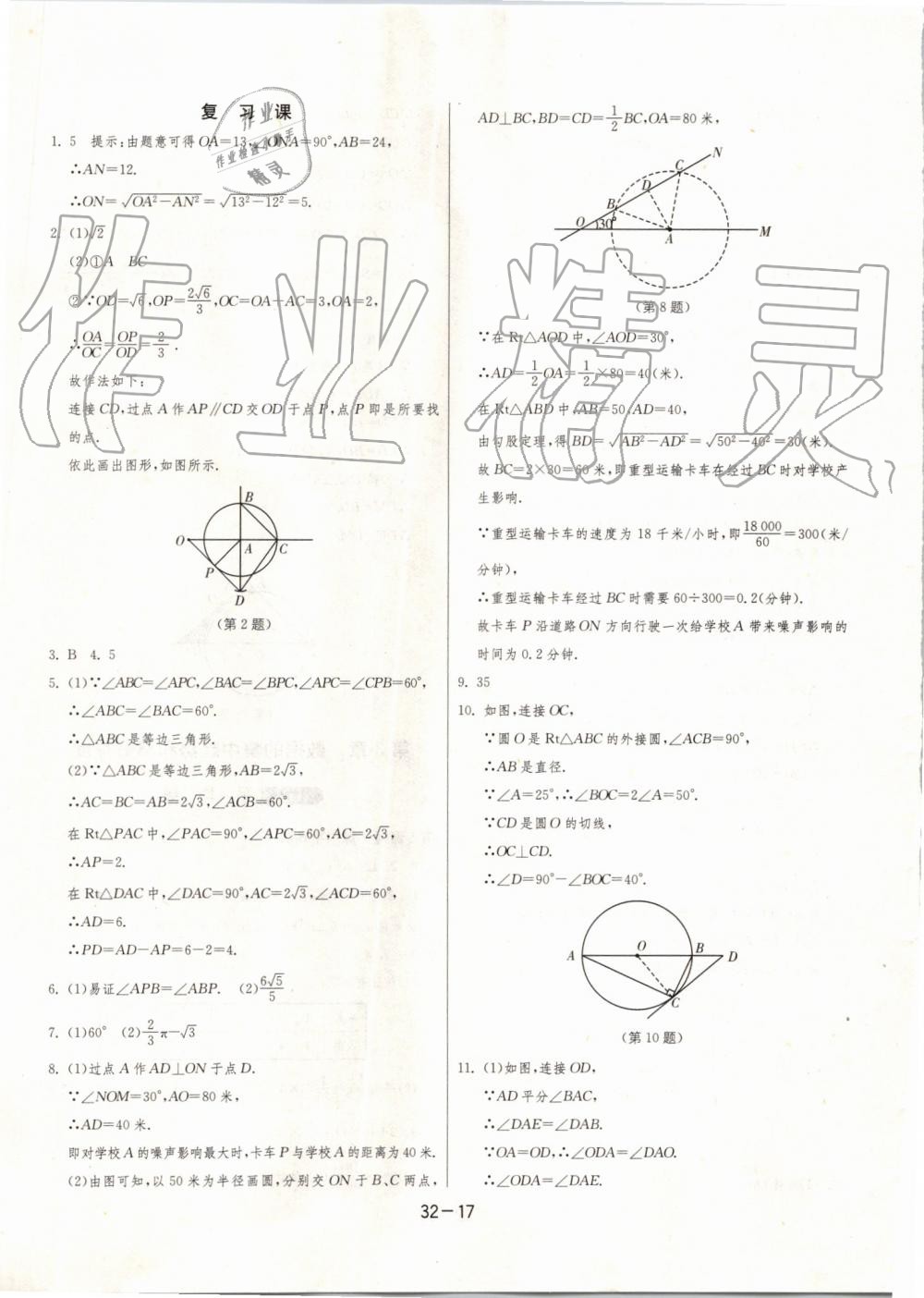 2019年1课3练单元达标测试九年级数学上册苏科版 第17页