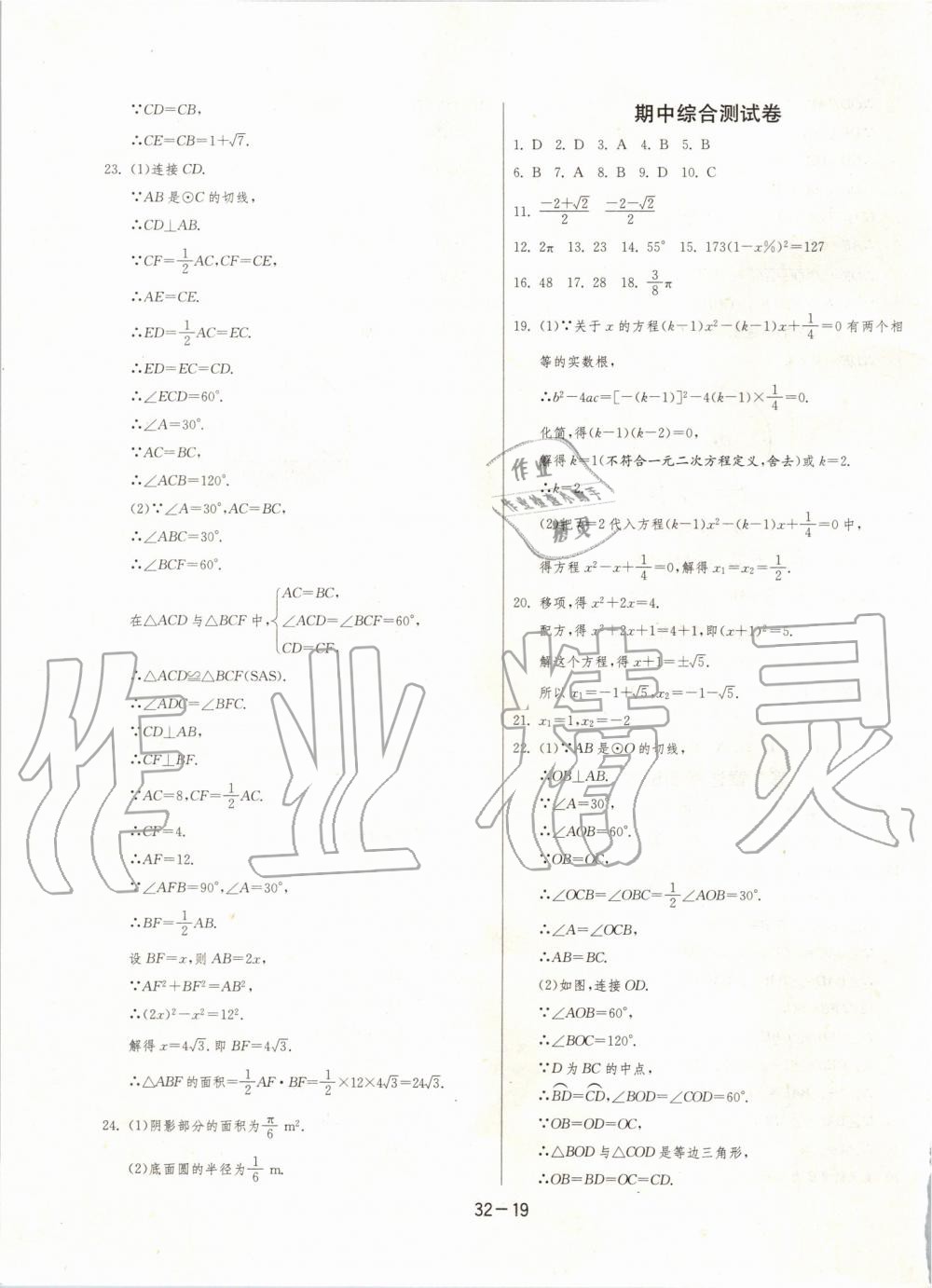 2019年1课3练单元达标测试九年级数学上册苏科版 第19页