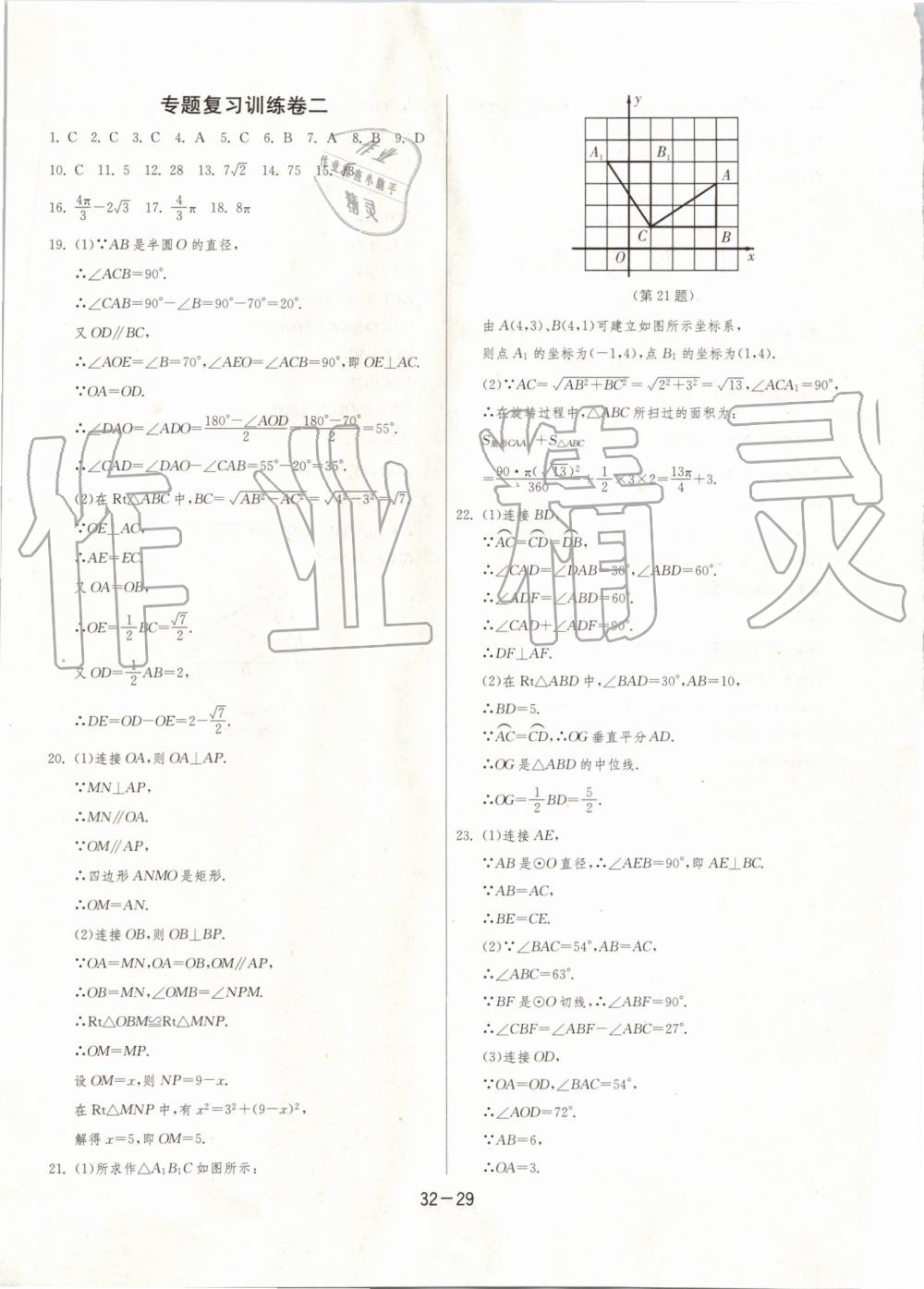 2019年1課3練單元達標測試九年級數(shù)學(xué)上冊蘇科版 第29頁