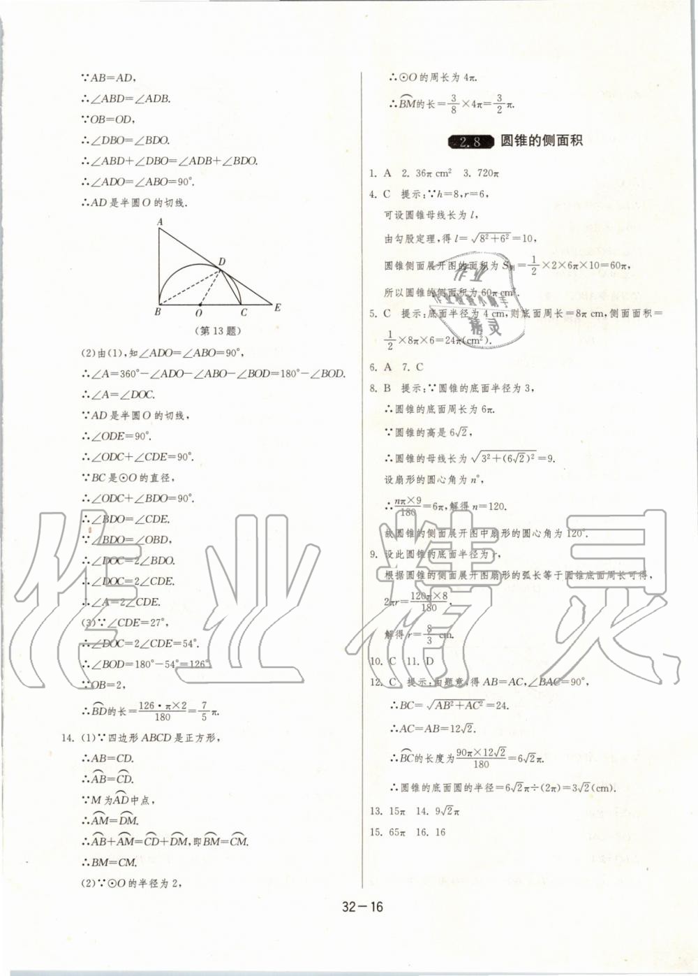 2019年1课3练单元达标测试九年级数学上册苏科版 第16页