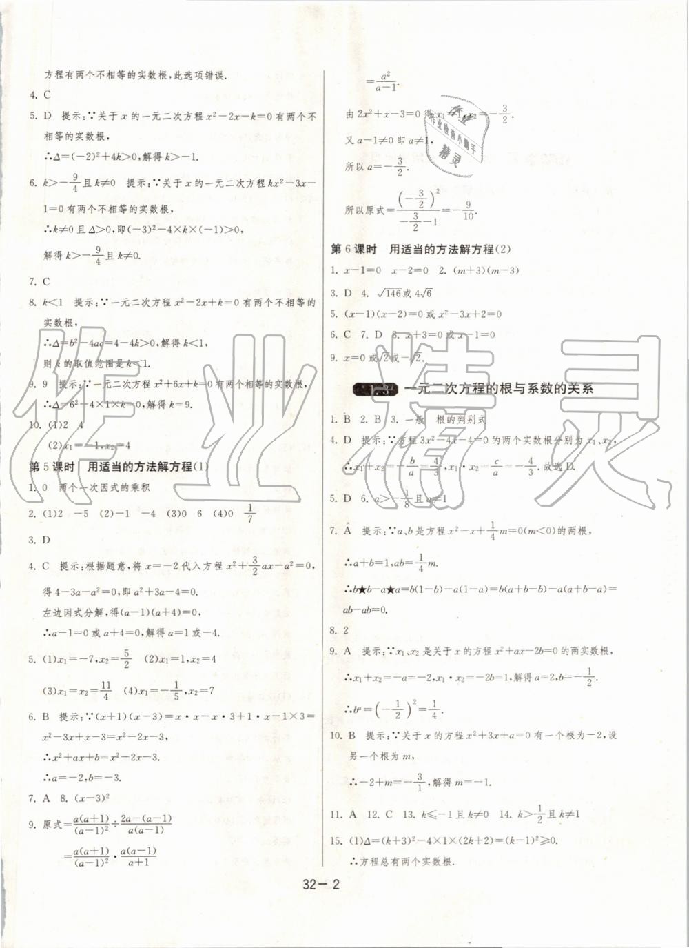 2019年1课3练单元达标测试九年级数学上册苏科版 第2页