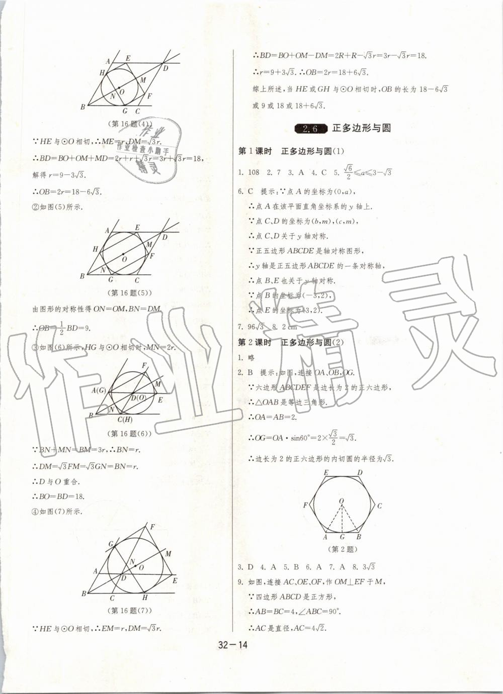 2019年1課3練單元達(dá)標(biāo)測試九年級數(shù)學(xué)上冊蘇科版 第14頁