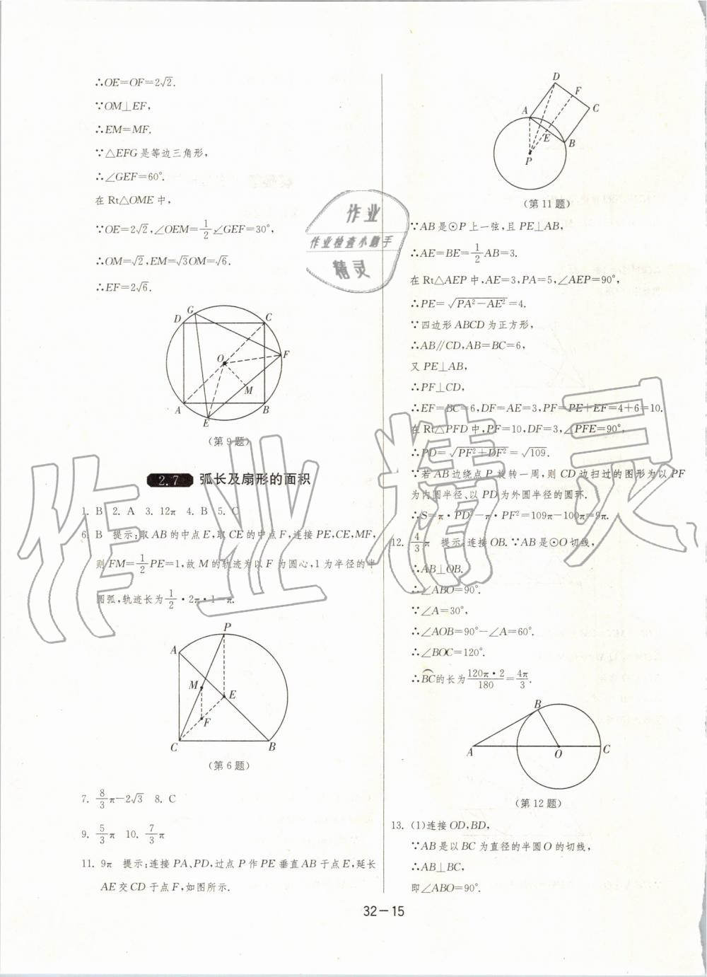 2019年1课3练单元达标测试九年级数学上册苏科版 第15页