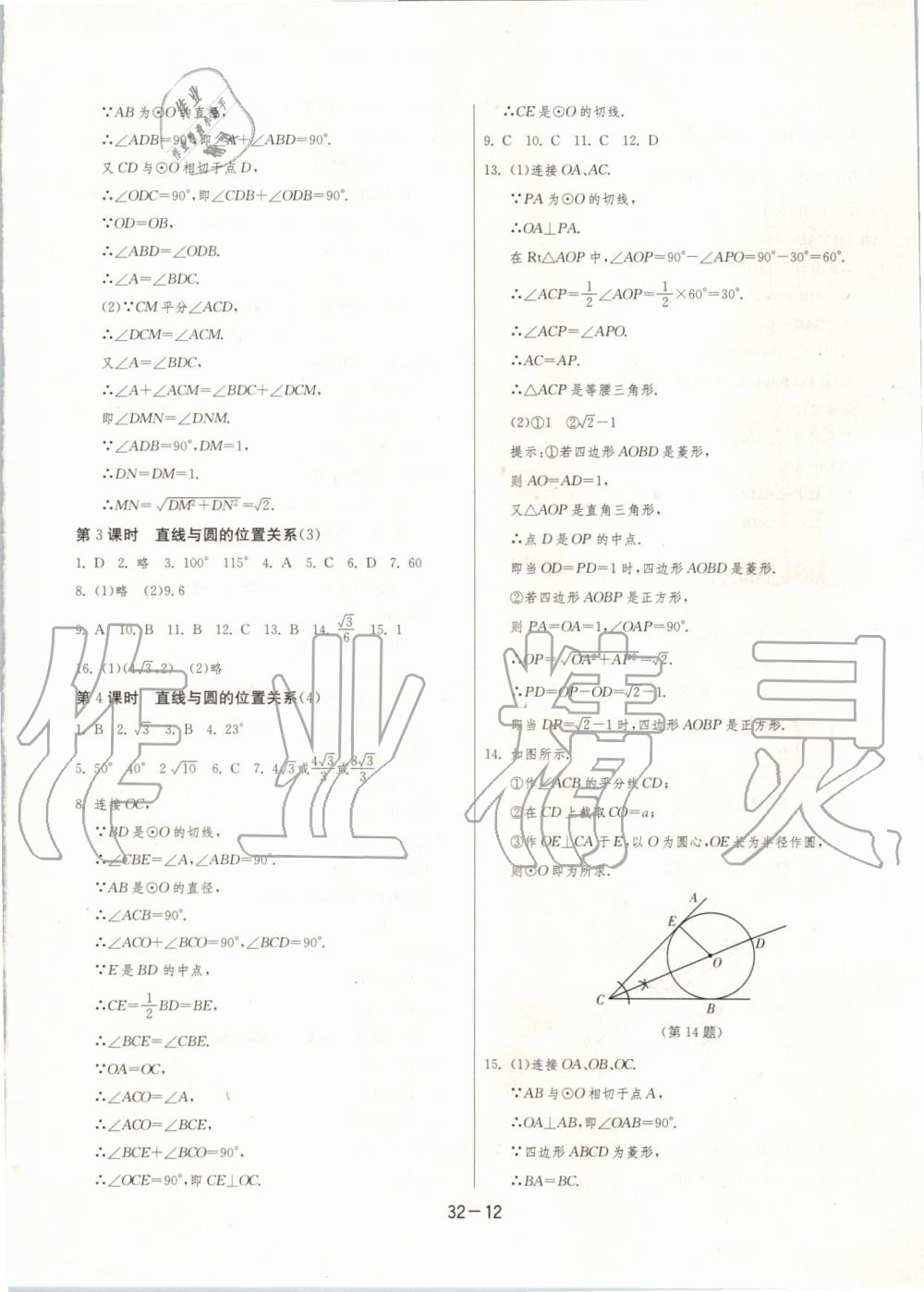 2019年1课3练单元达标测试九年级数学上册苏科版 第12页