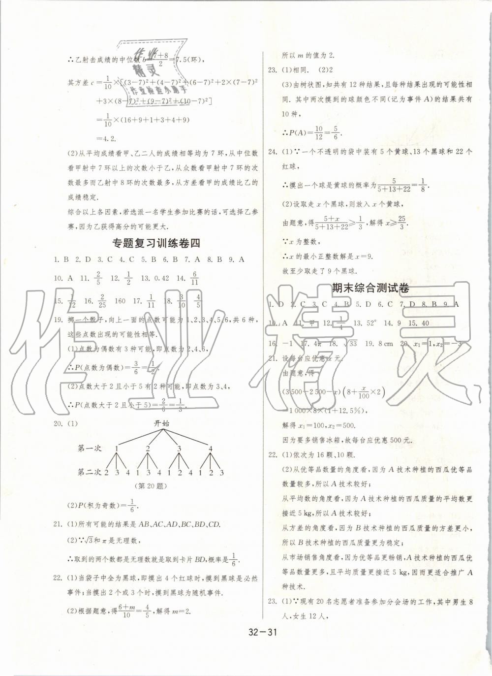 2019年1課3練單元達(dá)標(biāo)測(cè)試九年級(jí)數(shù)學(xué)上冊(cè)蘇科版 第31頁(yè)