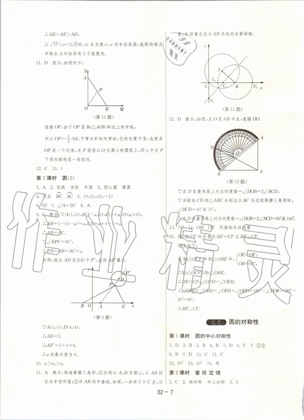 2019年1課3練單元達(dá)標(biāo)測試九年級數(shù)學(xué)上冊蘇科版 第7頁