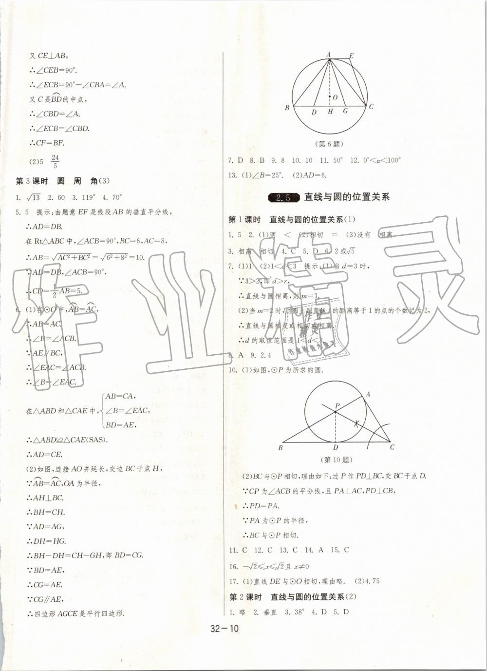 2019年1课3练单元达标测试九年级数学上册苏科版 第10页