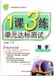 2019年1課3練單元達(dá)標(biāo)測試九年級數(shù)學(xué)上冊蘇科版