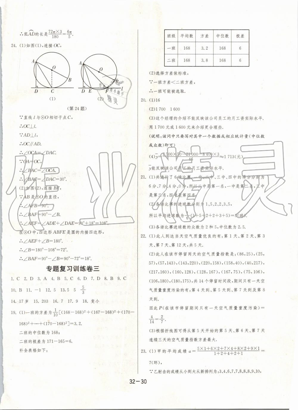 2019年1课3练单元达标测试九年级数学上册苏科版 第30页