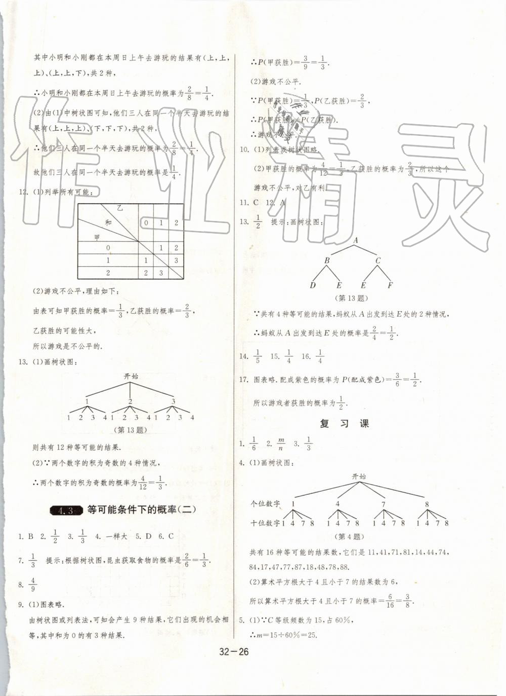 2019年1课3练单元达标测试九年级数学上册苏科版 第26页