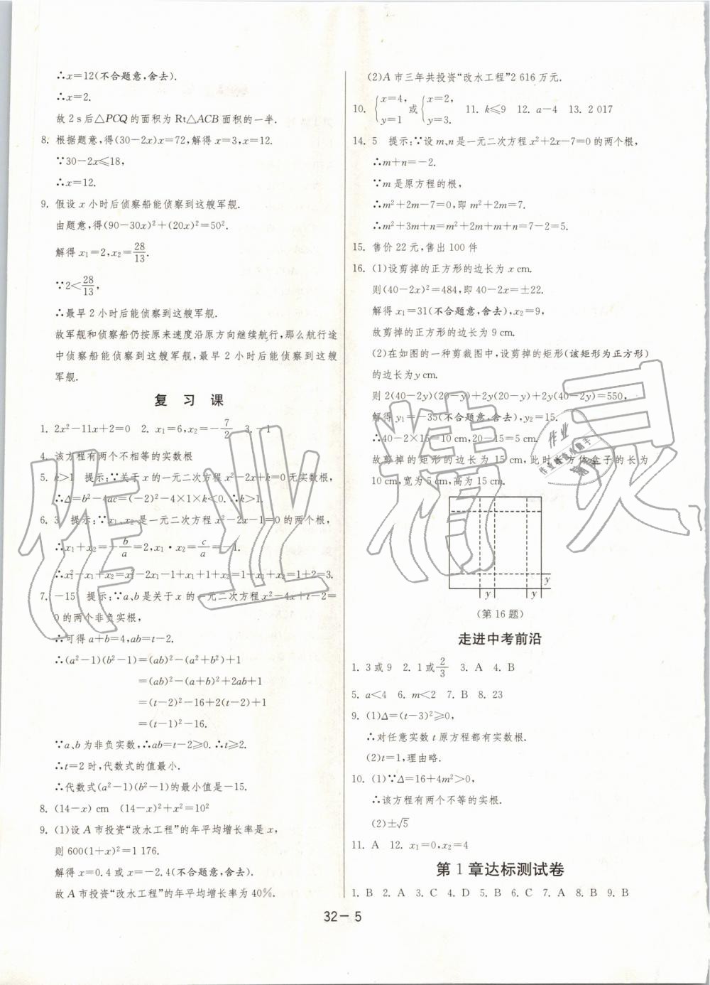 2019年1课3练单元达标测试九年级数学上册苏科版 第5页