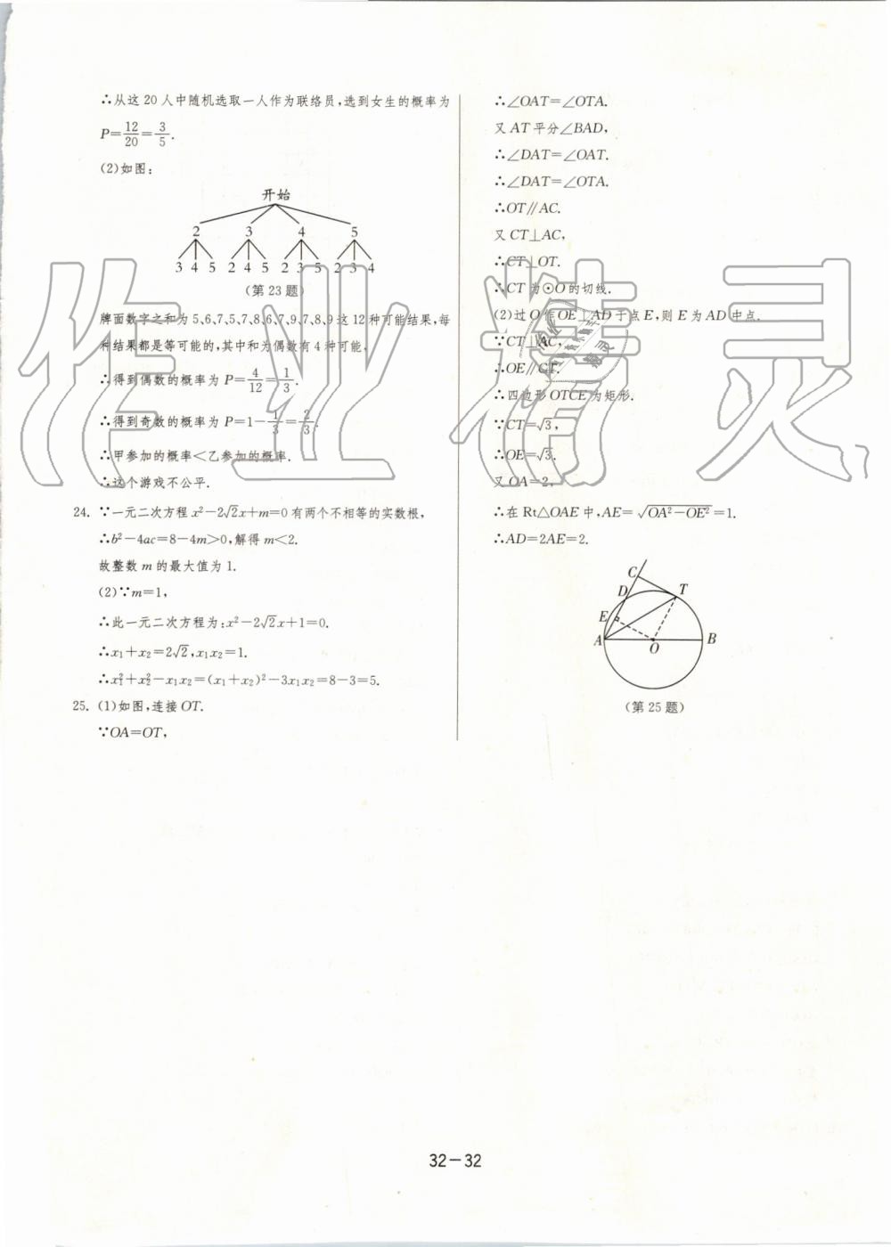 2019年1課3練單元達(dá)標(biāo)測試九年級數(shù)學(xué)上冊蘇科版 第32頁