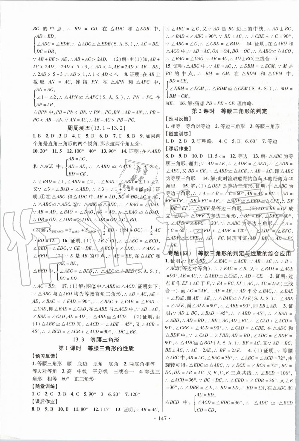 2019年課時掌控八年級數(shù)學上冊華師大版 第7頁