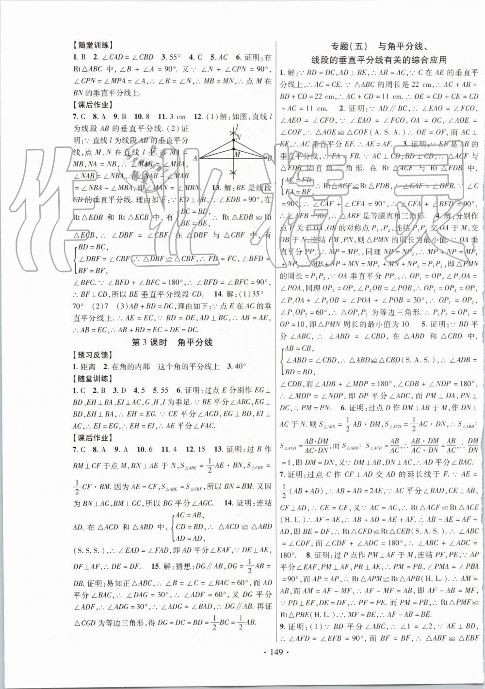 2019年課時掌控八年級數(shù)學上冊華師大版 第9頁