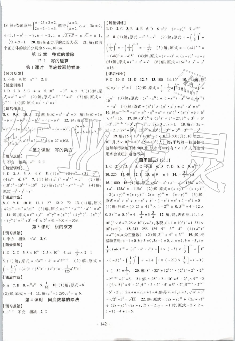 2019年課時掌控八年級數(shù)學上冊華師大版 第2頁