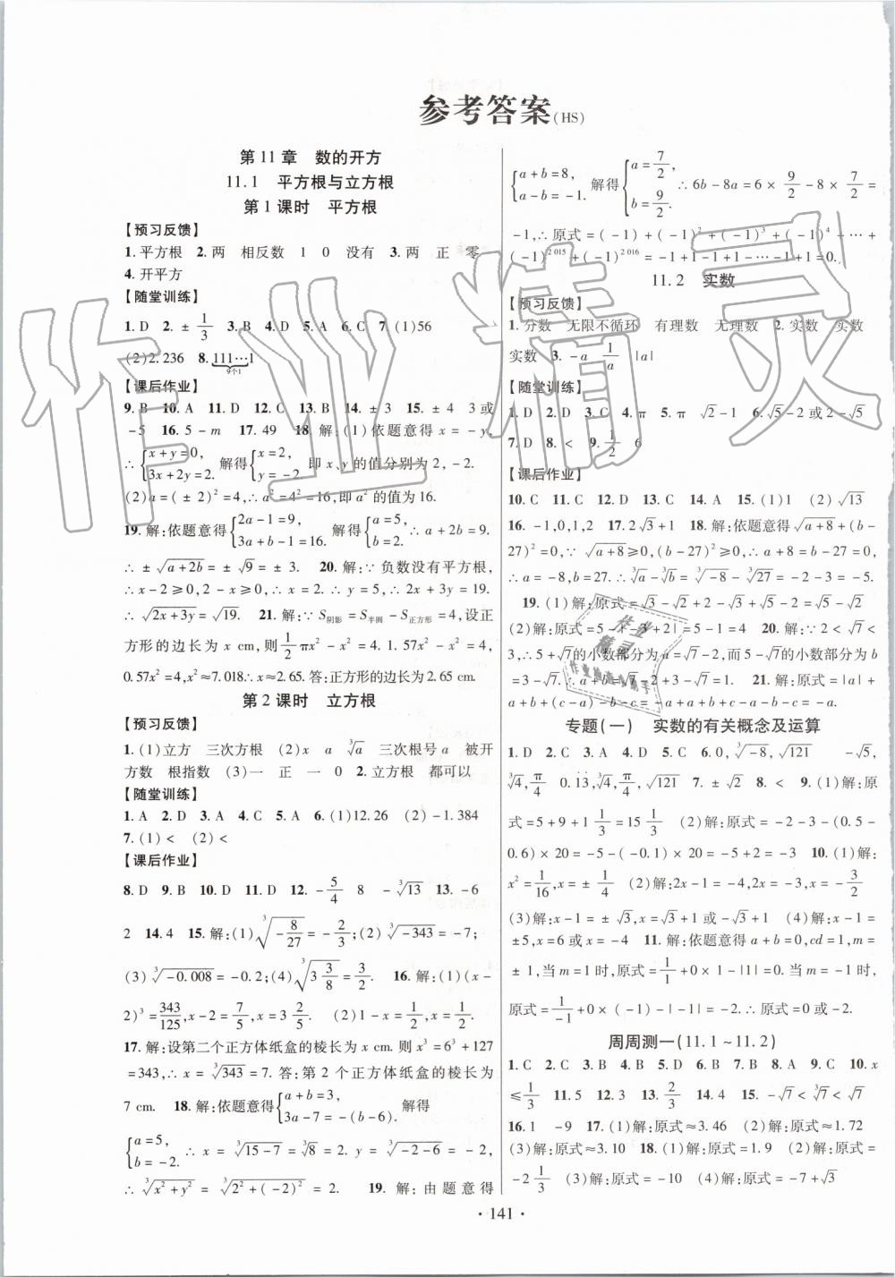 2019年課時掌控八年級數(shù)學上冊華師大版 第1頁