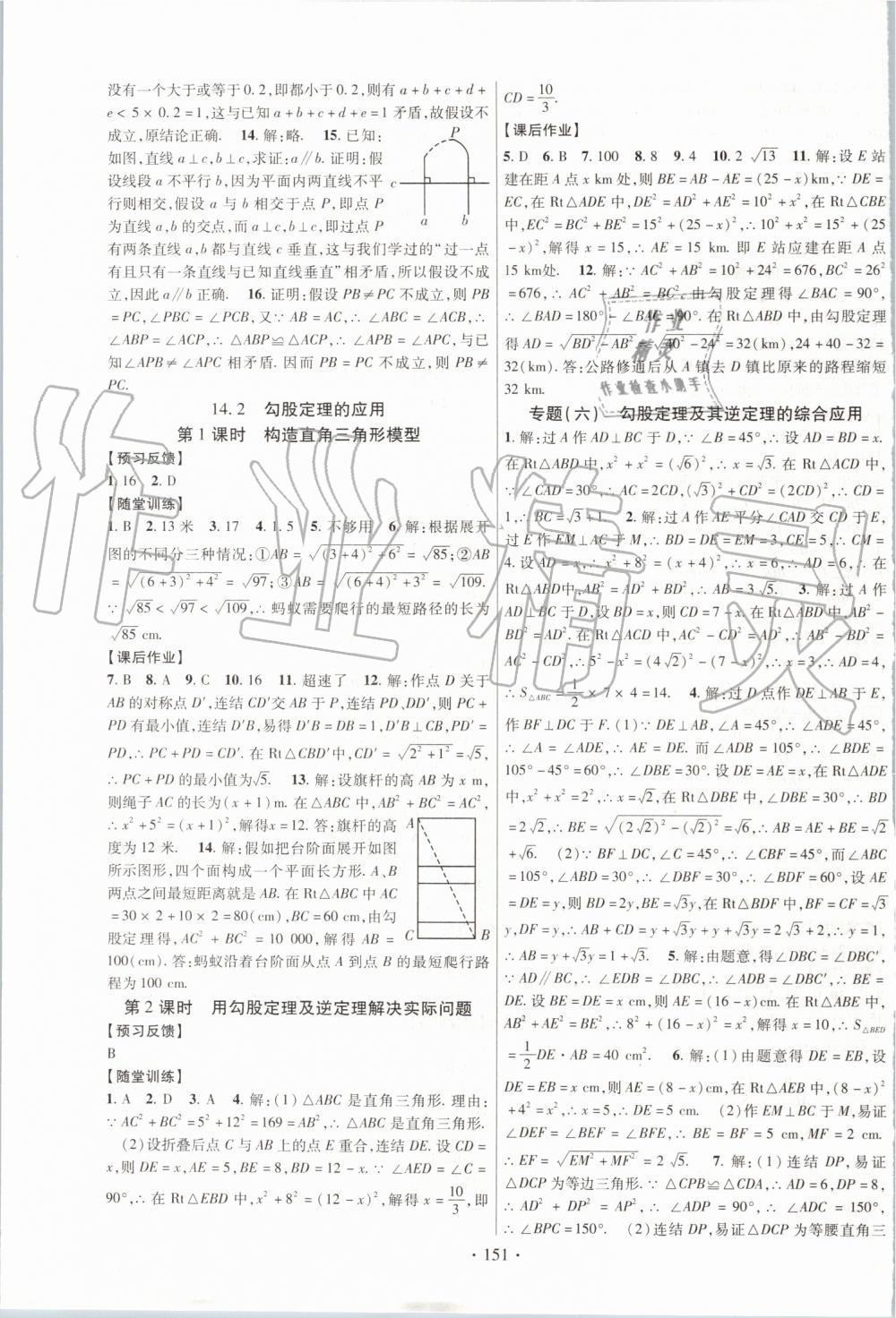 2019年課時掌控八年級數(shù)學上冊華師大版 第11頁