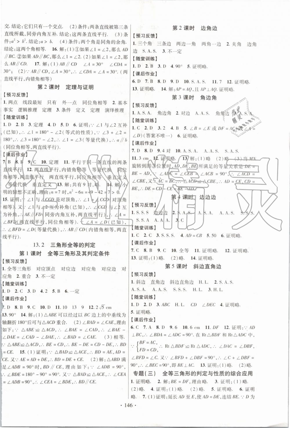 2019年課時(shí)掌控八年級(jí)數(shù)學(xué)上冊(cè)華師大版 第6頁(yè)