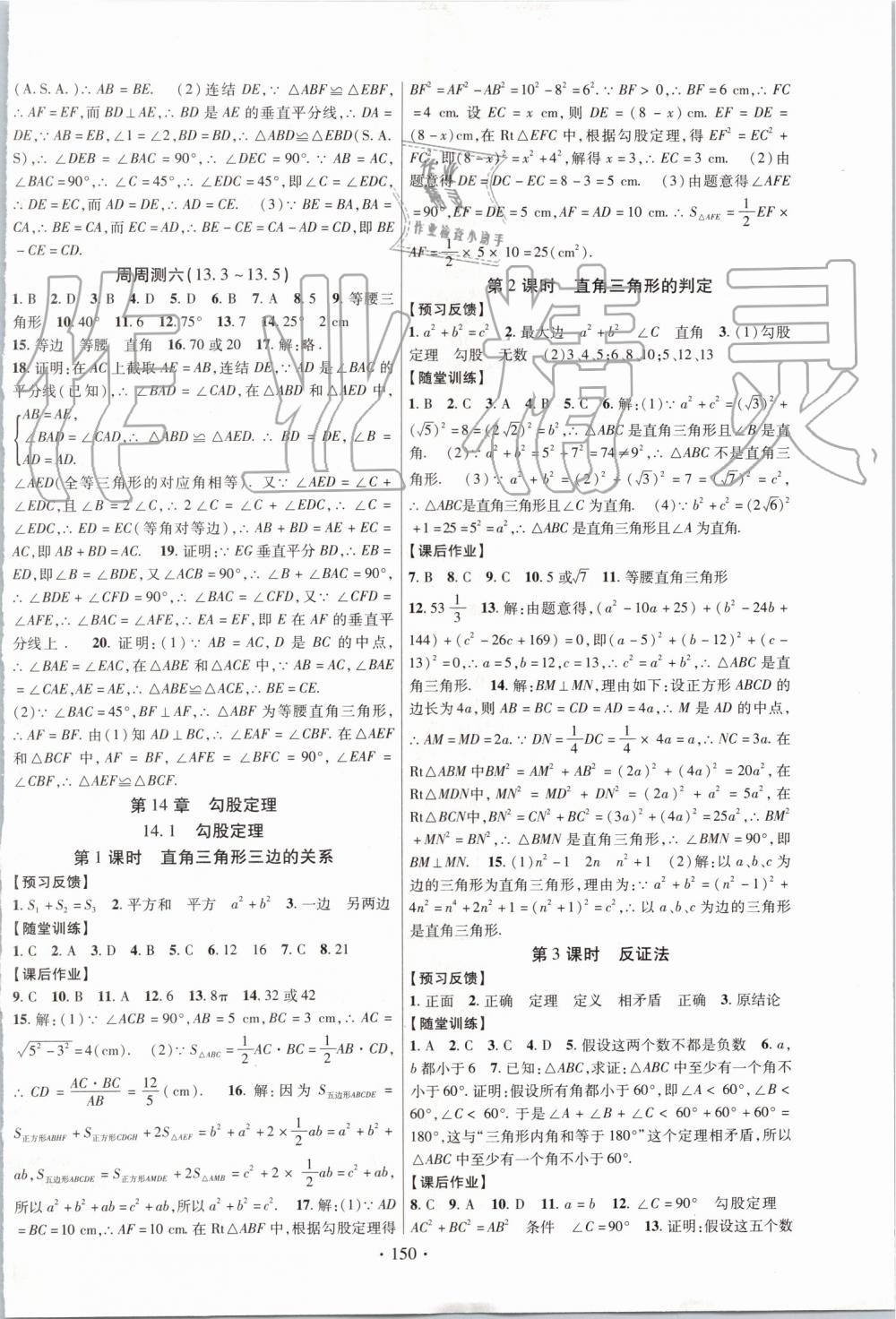 2019年課時掌控八年級數學上冊華師大版 第10頁