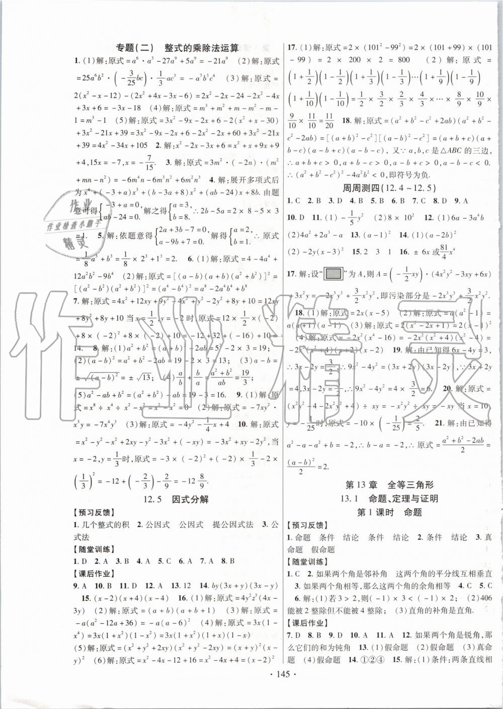 2019年課時掌控八年級數(shù)學上冊華師大版 第5頁