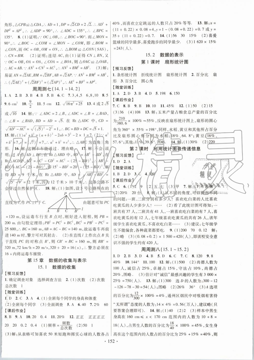 2019年課時掌控八年級數(shù)學(xué)上冊華師大版 第12頁