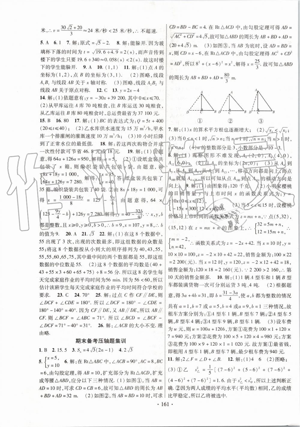 2019年課時(shí)掌控八年級(jí)數(shù)學(xué)上冊(cè)北師大版 第13頁