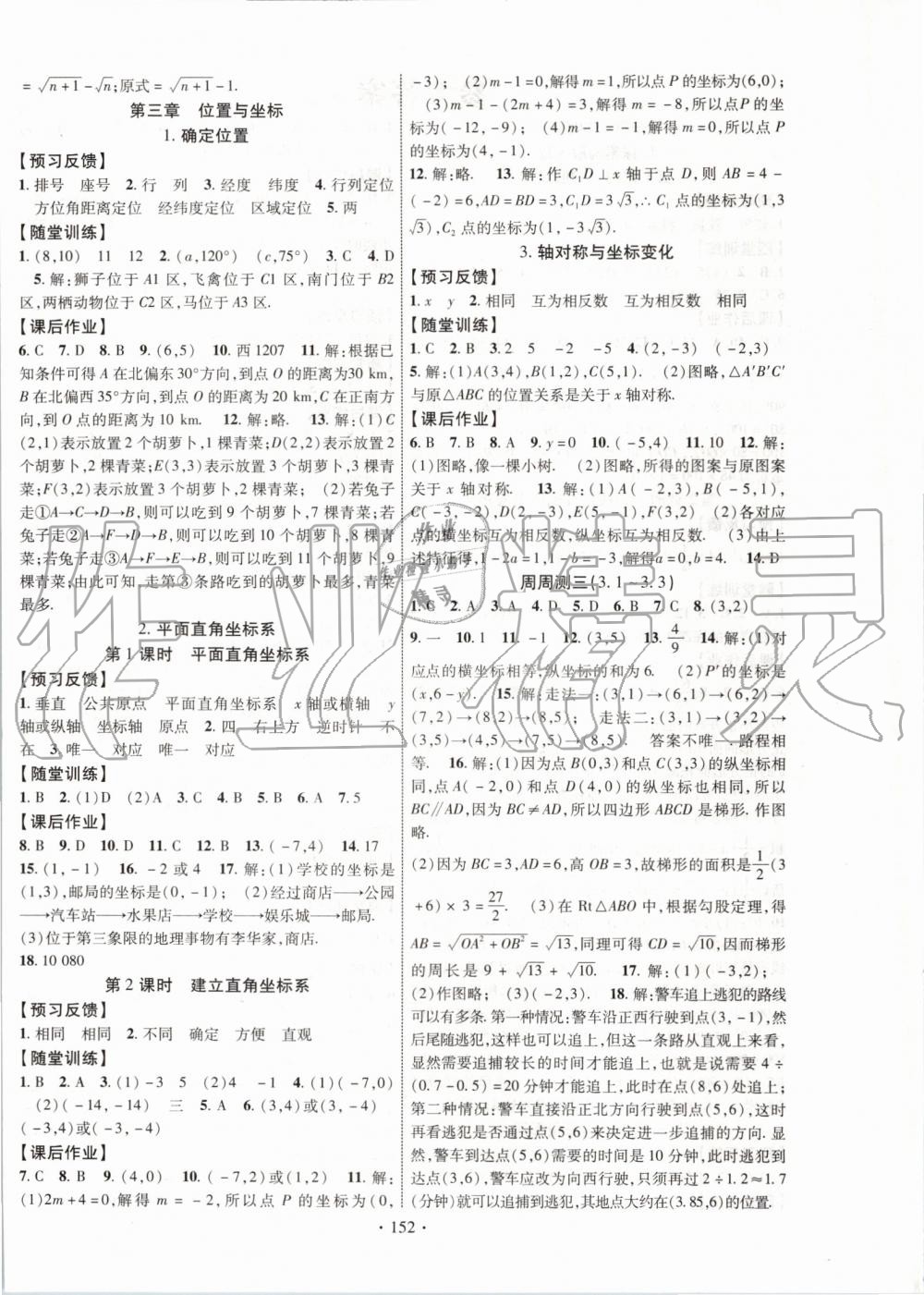 2019年課時掌控八年級數(shù)學(xué)上冊北師大版 第4頁