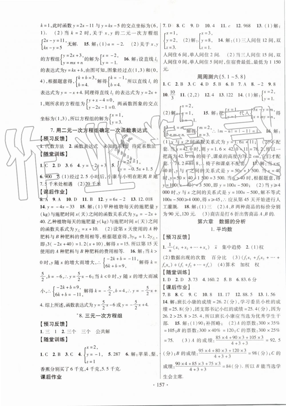 2019年課時(shí)掌控八年級(jí)數(shù)學(xué)上冊北師大版 第9頁