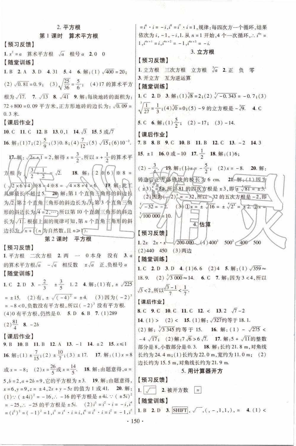 2019年課時掌控八年級數(shù)學(xué)上冊北師大版 第2頁