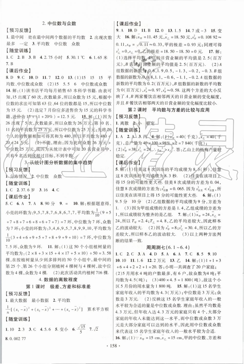 2019年課時掌控八年級數(shù)學上冊北師大版 第10頁