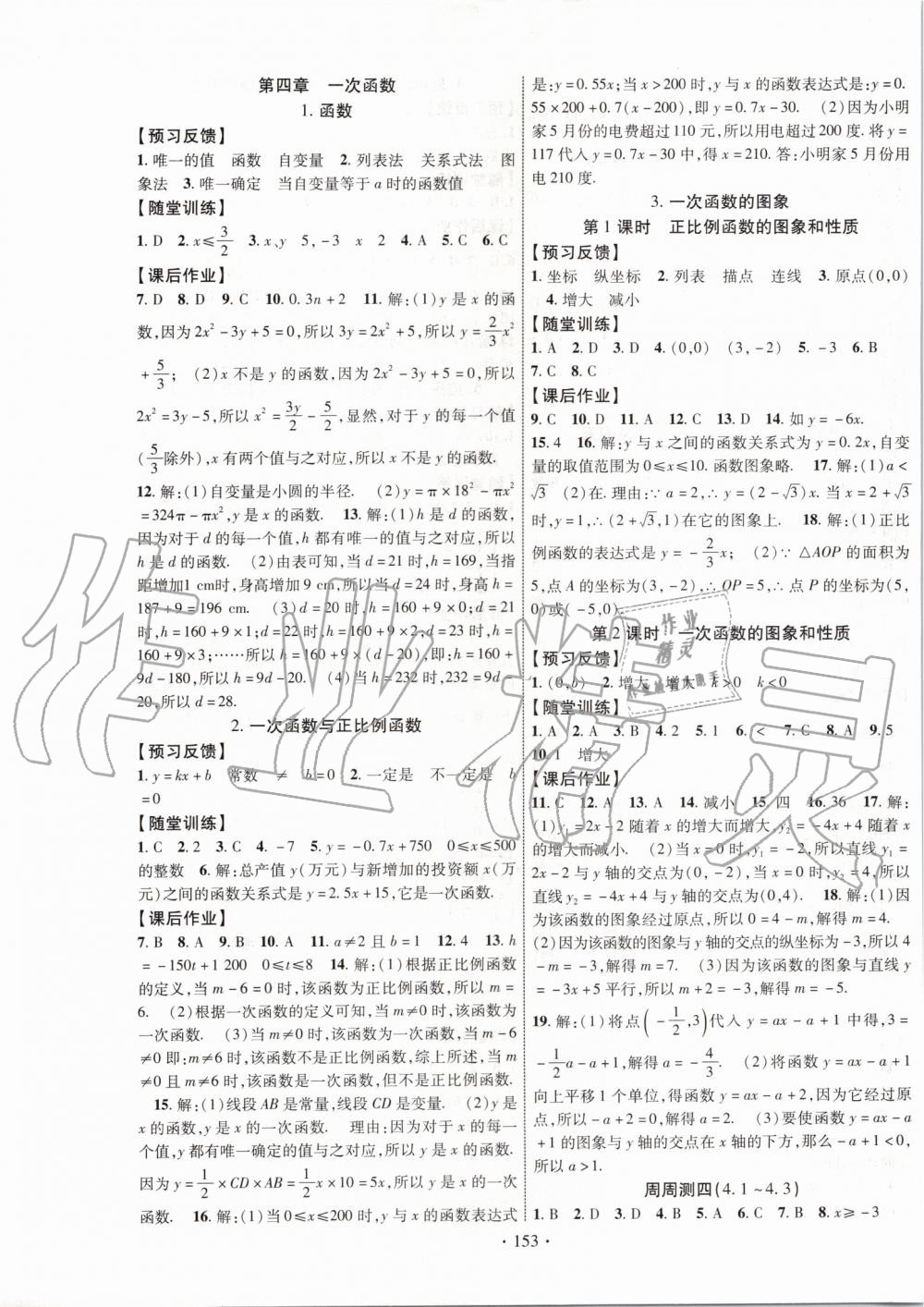 2019年課時掌控八年級數(shù)學上冊北師大版 第5頁