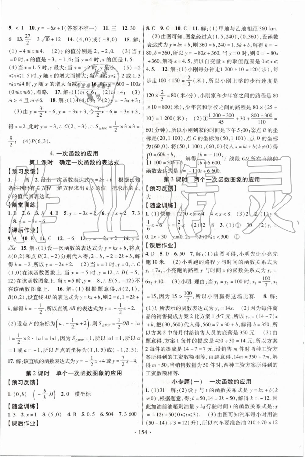 2019年課時(shí)掌控八年級(jí)數(shù)學(xué)上冊(cè)北師大版 第6頁