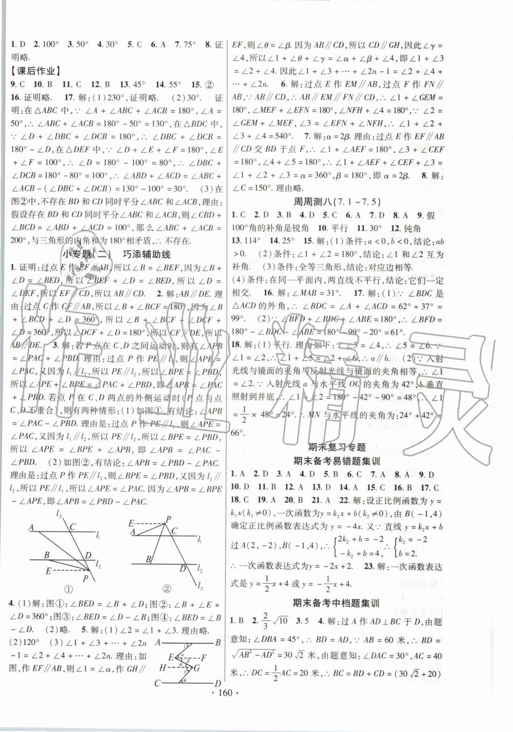 2019年課時(shí)掌控八年級(jí)數(shù)學(xué)上冊(cè)北師大版 第12頁