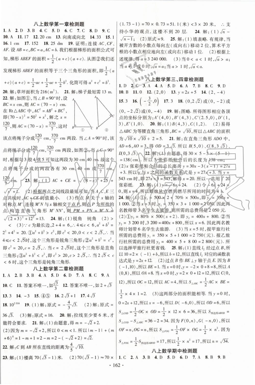 2019年課時掌控八年級數(shù)學上冊北師大版 第14頁