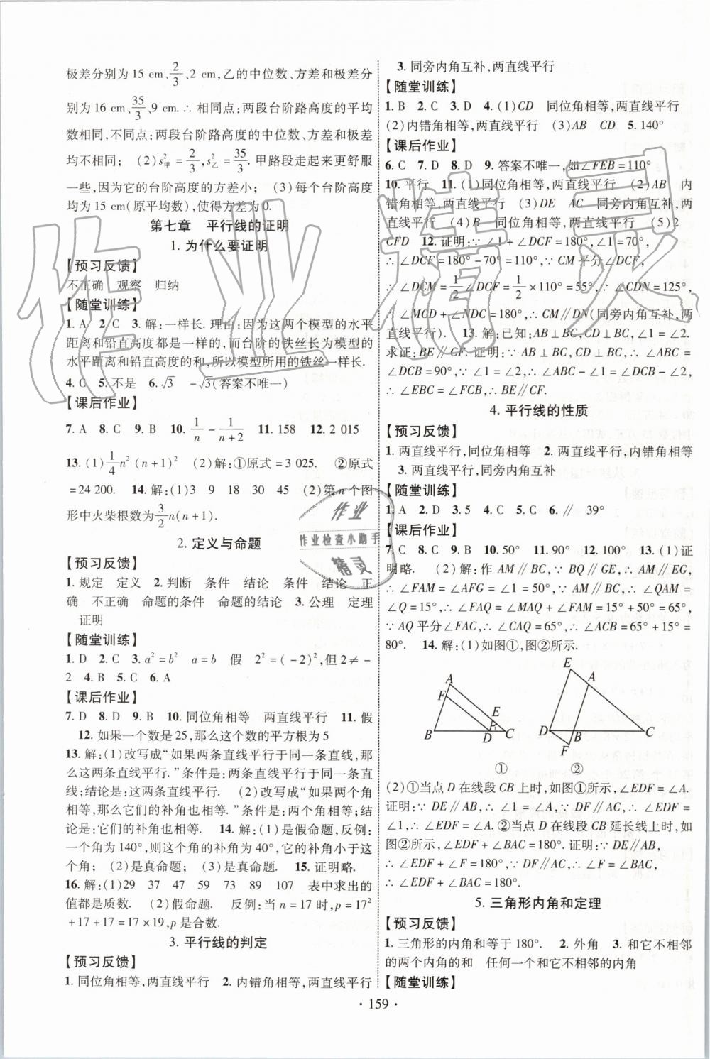 2019年課時(shí)掌控八年級(jí)數(shù)學(xué)上冊(cè)北師大版 第11頁(yè)