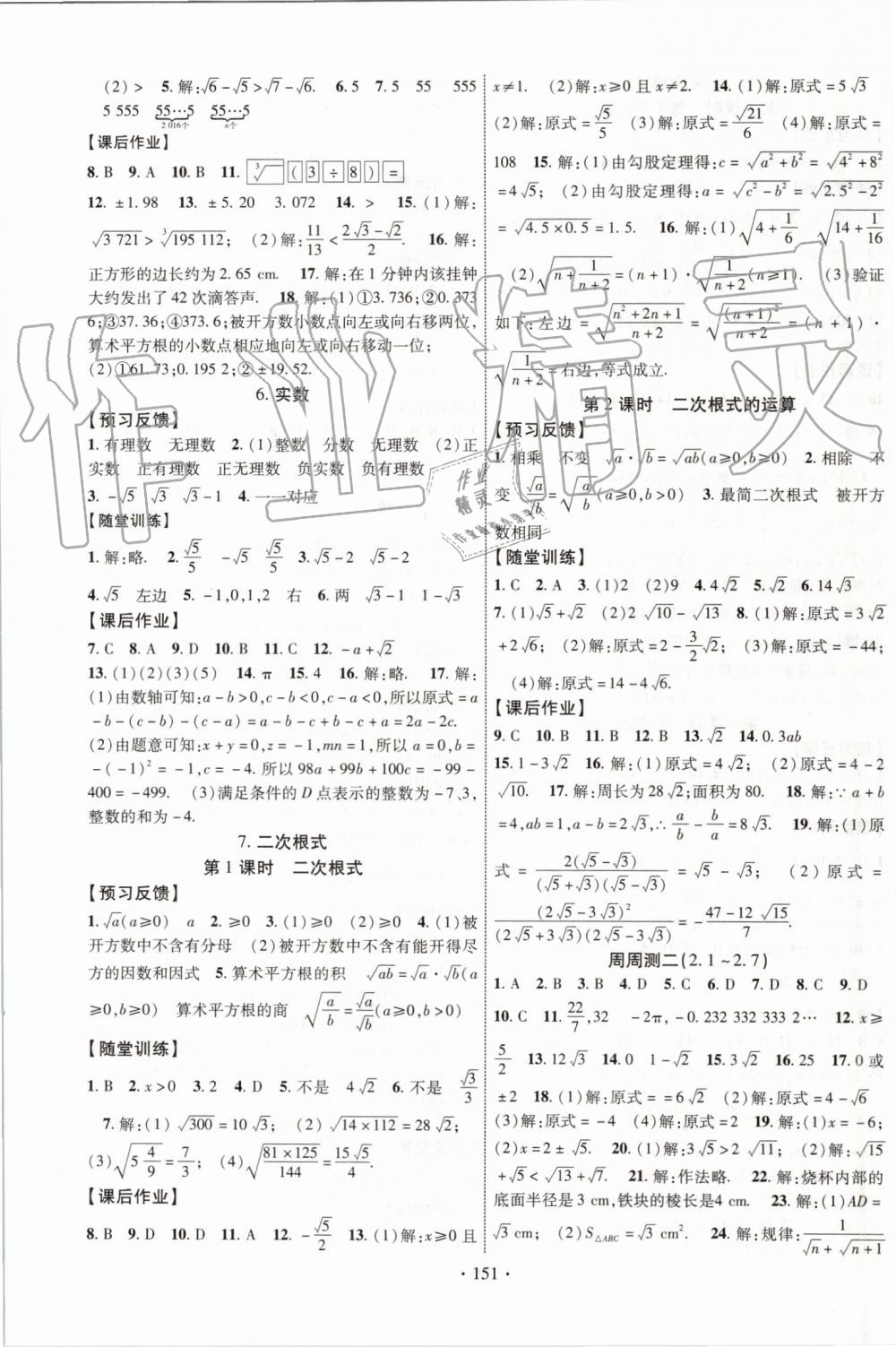 2019年課時(shí)掌控八年級(jí)數(shù)學(xué)上冊(cè)北師大版 第3頁(yè)