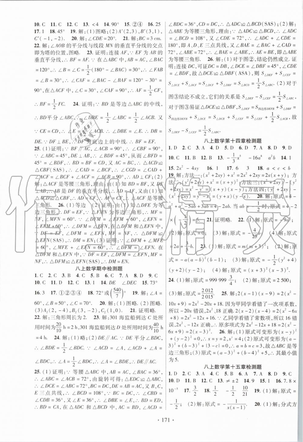 2019年课时掌控八年级数学上册人教版 第15页