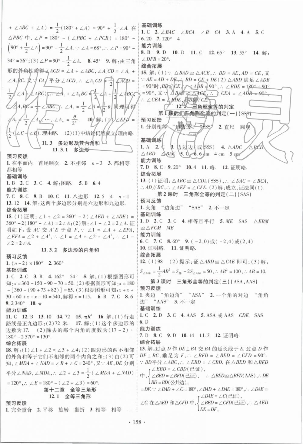 2019年课时掌控八年级数学上册人教版 第2页