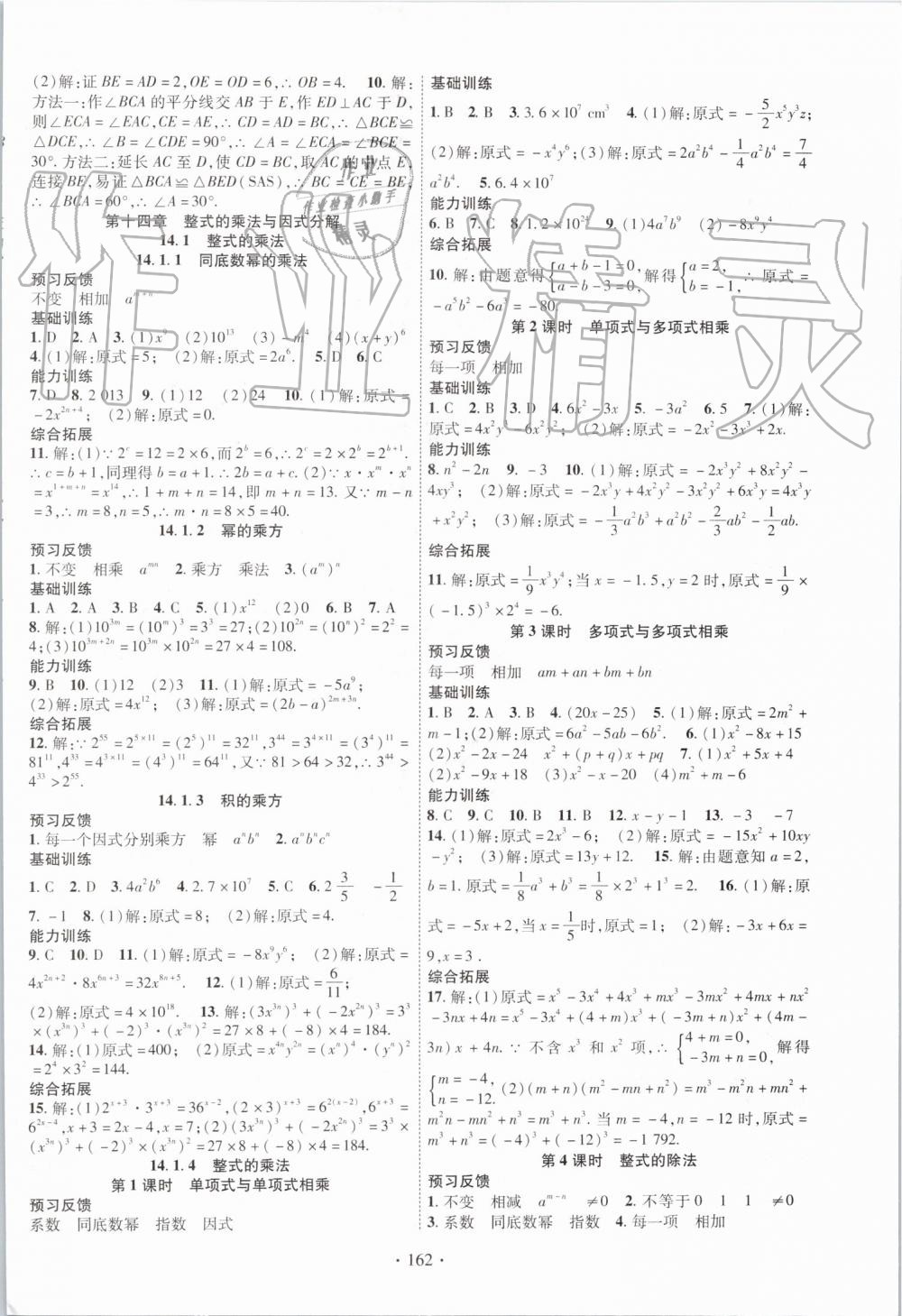 2019年課時(shí)掌控八年級(jí)數(shù)學(xué)上冊(cè)人教版 第6頁(yè)