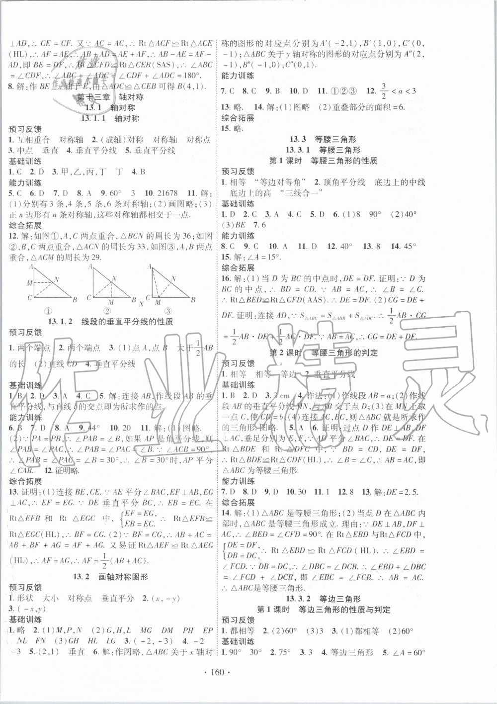 2019年课时掌控八年级数学上册人教版 第4页