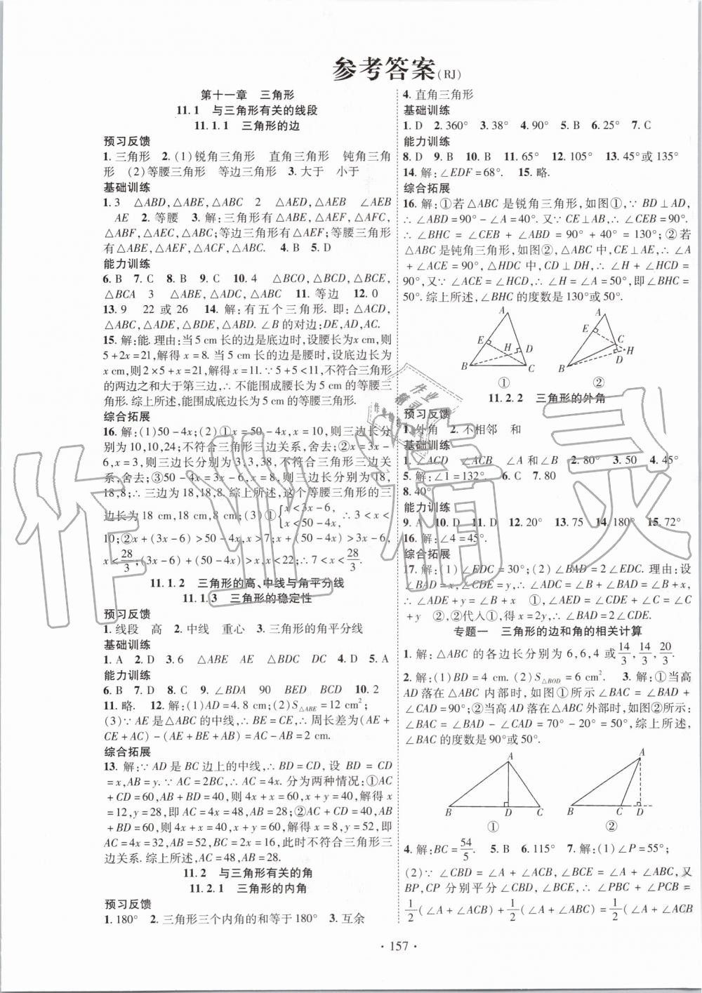 2019年课时掌控八年级数学上册人教版 第1页