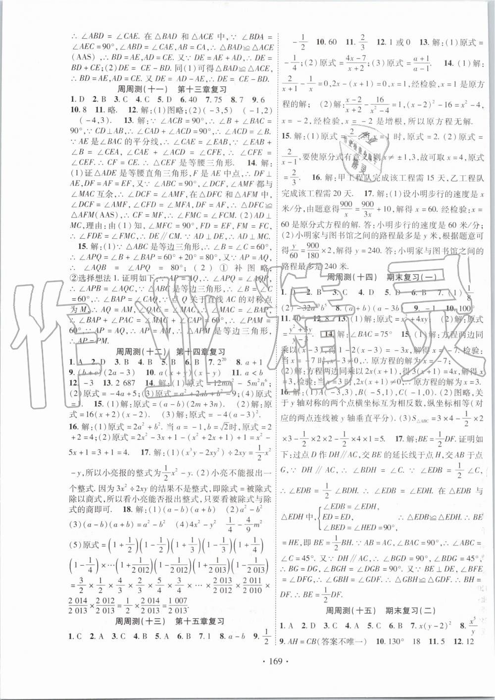 2019年课时掌控八年级数学上册人教版 第13页