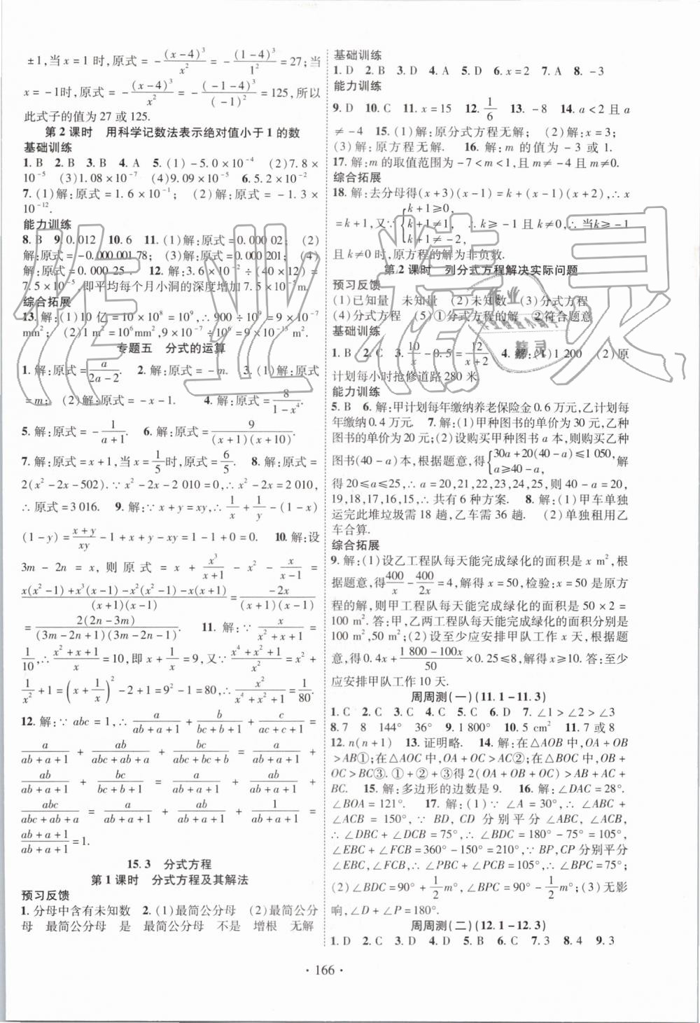 2019年课时掌控八年级数学上册人教版 第10页