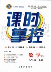 2019年課時掌控八年級數(shù)學上冊人教版