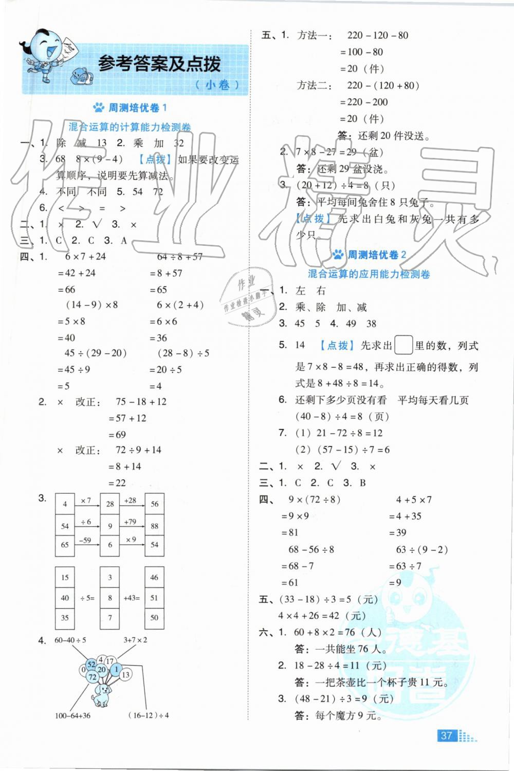 2019年好卷三年級數(shù)學(xué)上冊北師大版 第9頁